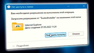 Как удалить TrustedInstaller в Windows 11 [upl. by Porter]