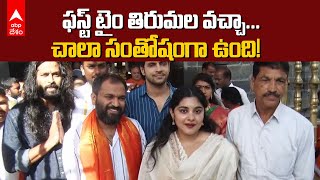 Nivetha Thomas At Tirumala  తిరుమల శ్రీవారిని దర్శించుకున్న 35 సినిమా టీమ్  ABP Desam [upl. by Yasmeen]