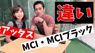 【ゴルフQ＆A】MCIMCIブラックアッタスアイアンの違いと特徴とは？ [upl. by Nauqes]