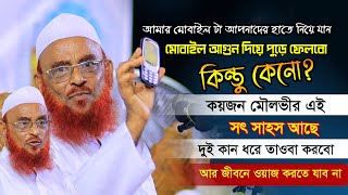 কুমিল্লাতে ওলীপুরী হুজুরের চমৎকার বয়ান মানুষের ঢল ২০২৩  Nurul Islam Olipuri  নুরুল ইসলাম ওলিপুরী [upl. by Lleunamme]