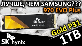 BEST VALUE SSD SK Hynix Gold P31 M2 SSD [upl. by Merwin]