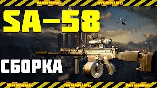 Сборка SA58АнтиТанкEscape From Tarkov [upl. by Danyelle]