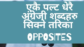 Opposites Antonyms pronunciation and meaning in Nepali Easy to learn [upl. by Yelrah]