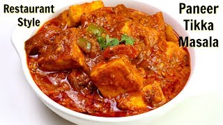 होटल जैसा पनीर टिक्का बनाने की सीक्रेट रेसिपी  Best Paneer Tikka Masala  KabitasKitchen [upl. by Merchant381]