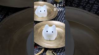 Tosuni Pudding  Dancing Bunny Pudding moving Rabbit ASMR [upl. by Bobseine]