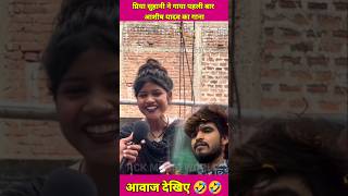 Priya sohani लाइव गाया पहली बार आशीष यादव का गाना priyasapnasohani ashishyadav mediamusicmaghi [upl. by Lenneuq]