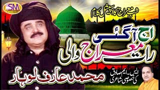 ARIF LOHAR SHAB E MERAJ SPECIAL KALAM 2020 AJ AA GAI RAAT MERAJ WALI [upl. by Narf]