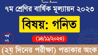 Class 7 Math Annual Answer 2023  7 math  ৭ম শ্রেণির গণিত বার্ষিক সামষ্টিক মূল্যায়ন উত্তর ২০২৩ [upl. by Anav]