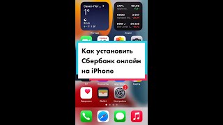 Как установить Сбербанк онлайн на iOS Установка Sberbank Скачать Сбербанк httpstmemaximsale1 [upl. by Olyhs126]