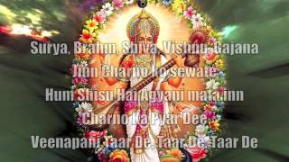 Saraswati Vandana with lyrics Must Listen [upl. by Ebarta338]