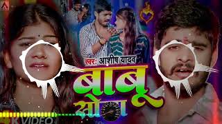 Dj Remix  Babu Sona  AshishYadav  Babu Sona Dj Remix  Ashish Yadav New Sad Song Dj Remix [upl. by Thorlay]