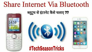 How To Share Internet Via Bluetooth Bluetooth Se internet Kaise chalaye 🔥  TechSeasonTricks [upl. by Trillbee510]