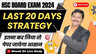 Last 20 Days Strategy for Class 12 HSC Board Exam 2024  Maharashtra State Board  Dinesh Sir [upl. by Ramses]