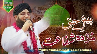 Beautiful NaatQaseeda burda sharif amp Pesh e Haq muzda ShafatMufti Muhammad Yasir Irshad Naat [upl. by Child444]