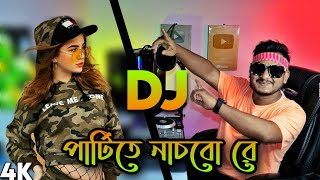 পার্টিতে নাচবো রে x party Dance x Hard Bass Dj gan 2023 Last Year Mix By Dj Akter [upl. by Elleda903]