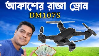 ক্যামেরা রাজা ড্রোনDM107S Drone Camera Review Flying amp Video Test by Water Prices [upl. by Enined879]