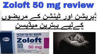 Zoloft tablet in urdu  how to use Zoloft 50mg review  side effects of Zoloft 50mg [upl. by Knick]