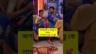 দেখুন সয়ম্ভু আর জগদ্ধাত্রী কে কেমন লাগছে🫶 [upl. by Arremat]