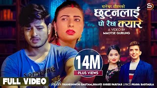 Chhutnalai Po Raichha Kyare by Thaneshwor Gautam amp Shanti Shree Pariyar  Feat Pushpa amp Janu  Song [upl. by Alekehs853]