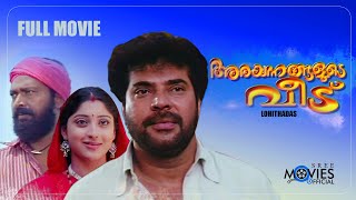 Arayannangalude Veedu  Malayalam Full Movie  Mammootty  Lakshmi Gopalaswamy  Full Movie [upl. by At]