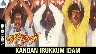 Kadhale Nimmadhi Tamil Movie Songs  Kandan Irukkum Idam Video Song  Suriya  Jeevitha  Deva [upl. by Selokcin]