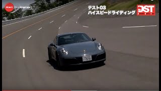 ポルシェ911カレラS《後期991型II》 vs ポルシェ911カレラ4GTS《前期991型》（ハイスピードライディング編）【DST9803】 [upl. by Mcroberts490]