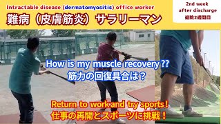 How is the recovery going for a guy who lost most of his muscle大半の筋肉を失った男の回復具合は？Incurable disease [upl. by Theodoric133]