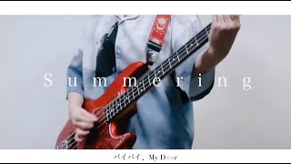 Summering  じん ベース弾いてみた【bass cover】 [upl. by Maureene]