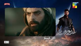 Sultan Salahuddin Ayyubi  Teaser Ep 02  Urdu Dubbed  06 May 24  Sponsored By Mezan Lahore Fans [upl. by Scarito]