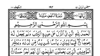 Surah Al Kahf  سورۃ الکھف [upl. by Nicky]