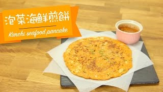 點Cook Guide泡菜海鮮煎餅 Kimchi seafood pancake 佳能煮食紙食譜 [upl. by Gizela814]