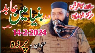 Qari Binyamin Abid Sahb lastest New bayan 1422024 Fiaz Islamic tv  عنوان  پردہ [upl. by Aziaf]