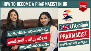 Pharmacist UK Malayalam ll Pharmacist interview UK ll How to become a Pharmacist in UK [upl. by Rosenzweig]