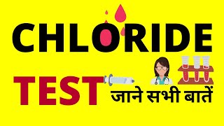 Chloride Blood Test in Hindi  Electrolyte Test क्या होता हैं कैसे होता हैं [upl. by Ardnaxila500]