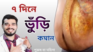 পেটের মেদ কমানোর লাস্ট ভিডিও  8 Cause of BELLY FAT amp How to Reduce it faster [upl. by Lin312]