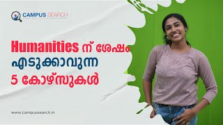 Humanities കഴിഞ്ഞവർക്കുള്ള 5 കോഴ്‌സുകൾ  Course details  Admission for 2023  Campus search [upl. by Noah]