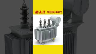 बैटरी में MAH मतलब क्या। battery mein MAH क्या मतलब हैbattery watt hour [upl. by Dajma]