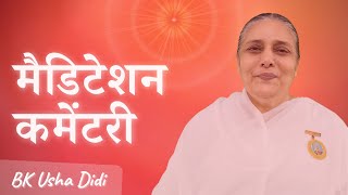 Deep Guided Meditation  Rajayoga Meditation  BK Usha Hindi [upl. by Odrude]