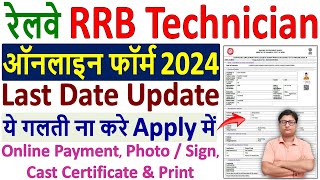 RRB Railway Technician Form Fill up 2024 ✅ RRB Technician Online Form 2024 Grade 3 amp Grade 1 Post [upl. by Acisseg]