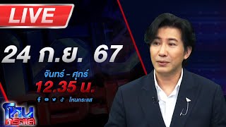 🔴Live โหนกระแส หัวบันไดไม่แห้ง ลูกค้าแน่นร้านแม่ตั๊ก แห่ขนทองขายคืนเพียบ [upl. by Hahnke]