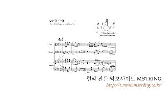 MSTRING 볼콤  우아한 유령 Bolcom  Graceful Ghost Rag  MIDI 미리듣기 violia duet amp piano score 비올라 악보 [upl. by Uke]