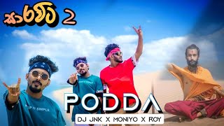 Podda පොඩ්ඩා  Dj jnkxMoniyoxRoy  Game Elakiri Kollek Ekenma Saralai [upl. by Sheeran]