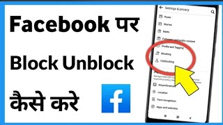 Facebook Par Black Unblock Kaise Karen facebook par black Karke Unblock Kaise Kare 2024 2081 [upl. by Irolav]