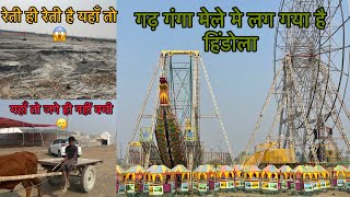 Garh Ganga mela 2024 update गढ़ गंगा मेले की जानकारी 2024 Aryan malik [upl. by Aylsworth]