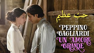 Peppino Gagliardi Un amore grande Lyrics Video مترجمة عربي [upl. by Ferrand304]