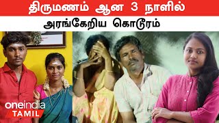 Thoothukudiயில் காதல் திருமணம் ஆன 3 நாளில் அரங்கேறிய கொடூரம்  Nellaiயில் நடந்த சாதிய வன்கொடுமை [upl. by Evan]