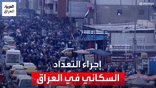 لا يتضمن أسئلة عن القومية أو الطائفة التخطيط تؤكد أن هدف التعداد السكاني تنموي [upl. by Marcia]