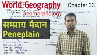 Geomorphology  Peneplain सम्प्राय मैदान [upl. by Bolitho]