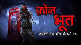 फ़ोन भूत  Haunted Phone Bhoot  Most Horror Story  Bhoot Ki Kahani  Spine Chilling Horror Stories [upl. by Euv]