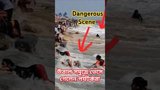 দৈত্যাকার ঢেউর ধাক্কায় মহিলারা তলিয়ে গেল 😱🌊😲 viralshorts sea waves beach views [upl. by Uyr429]